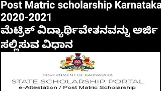 # HOW to apply Online SSP Post Matric scholarship Karnataka &Epass scholarship 2020-2021