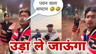 अपनी घरवाली उदघाटन कराएगा किया🤣🤣 | New funny comedy video Tijara vines #comedy #newfunnyvideo