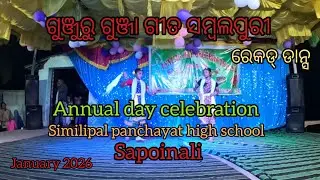  Gunjura gunja gita record Dance annual day celebration. Similipal panchayat high school .Sapoinali 