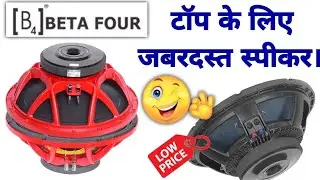Beta 4 500w speaker and price | full review in Hindi