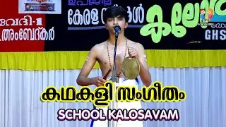 കഥകളി സംഗീതം 🎶 Kerala School Kalolsavam 👌 Kathakali Sangeetham