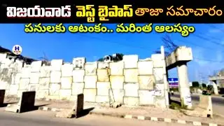 Vijayawada West Bypass/YouTube videos