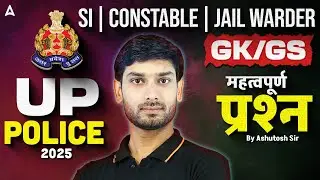UP POLICE GK GS Classes 2025 | UP SI, CONSTABLE  & JAIL WARDER GK/GS Imp Questions | By Ashutosh Sir
