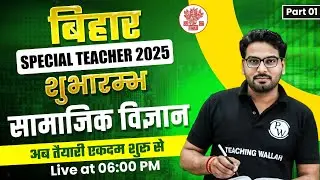 Bihar Special Teacher SST Class | SST for Bihar Special Educator | SST by Saurabh Sir #1