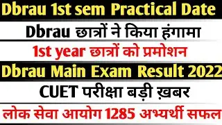 dbrau 1st sem practical date/ dbrau main exam result 2022🔥/CUET latest news/UG 1st yr promotion news