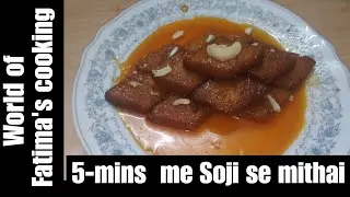 5-min me soji se mithai |World of Fatima's cooking | easy,quick and tasty