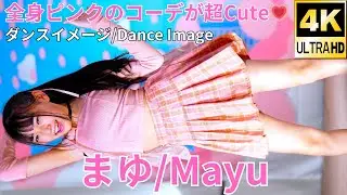 【4K/60p】まゆ（Japanese idol dancer Mayu）アイゲキ「ソロスペ＋ダンチャレ～大増量SP～」高田馬場BSホール 2024年4月7日（日）