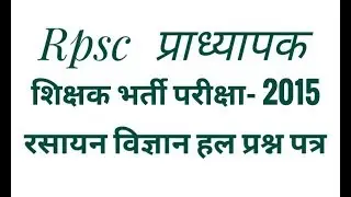 Rpsc 1st Grade Teacher Exam- 2015 ; Chemistry Solved Paper