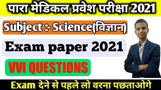 paramedical Important questions 2021| bihar paramedical 2021 vvi science questions| Paramedical 2021