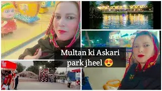 Multan ki Askari park jheel visit 😍||Chaman zar Park 🏞️||