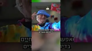 המטרה של כולנו בחיים! #baddiewinkle #colorfulstyle #אורגל #אור_גל