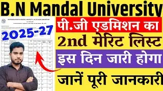 BNMU pg Second Merit List 2025 Kab Aayega | BNMU M.A M.SC M.COM Second Merit List 2025 Kaise Dekhe
