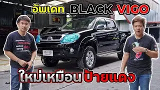 อัพเดท BLACK VIGO I 4K [Jaaf Body Shop]