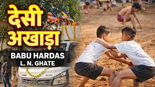 Akhada Imlibag Kamptee | Desi Akhada Pehalwan Training | Kamptee Wrestling 🔥|Babu Hardas LN Ghate