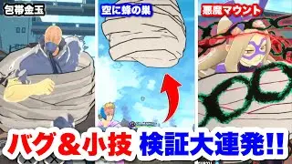 【ヒロアカUR】視聴者に聞いたバグ＆小技試したら新バグがヤバ過ぎて新しいキャラ完成したww #ヒロアカUR#僕のヒーローアカデミアウルトラランブル#ヒロアカ 