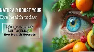 👀Natural Eye Care Tips | Improve Eyesight Naturally | Vision Health Tamil | Eye Care Remedies