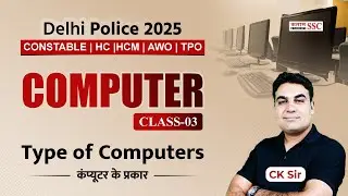 Delhi Police Computer 2025 | Types of Computers 💻 Explained in Hindi | CK Sir | कंप्यूटर के प्रकार