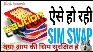 Sim swap scam क्या आपकी सिम सुरक्षित हैsave your bank accounts details