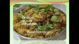 Semiya Mutton Briyani ||How to make vermicelli mutton biryani in Tamil|| D. D. H. B Amu's kitchen