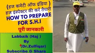 #How to become a State Haj Inspector?#हज इंस्पेक्टर कैसे बनें- पूरी जानकारी , #Labbaik,@hajkibat 