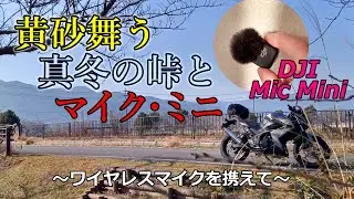 Clear skies, midwinter yellow dust, and the DJI Mic Mini (wireless microphone)