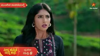 ಕಾರಿನಲ್ಲಿ ಬಚ್ಚಿಟ್ಟುಕೊಂಡ ಶಾರದಾನ ನೋಡ್ತಾನಾ ಅಜಿತ್? | Ep 483 | 22 Jan 2026 | Mundina Sanchike