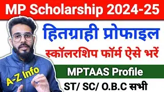 MPTAAS Scholarship Form Kaise Bhare | MP Scholarship Form Kaise Bhare | MPTAAS Profile Registration