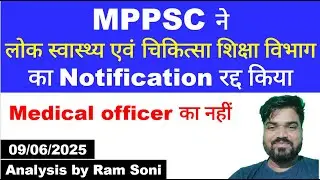 MPPSC Update | MPPSC Medical officer | Ram Soni