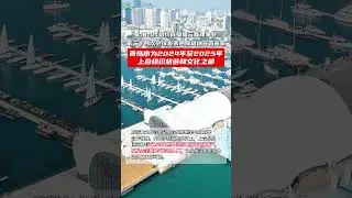 Qingdao,the tourist and cultural capital of the SCO for 2024-2025. #china #qingdao #SCO