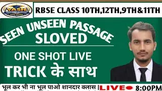 Seen & Unseen Passage class 10 | RBSE Class 9,10,11,12 | One Shot Live | Trick के साथ Solved | 