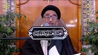 السيد حسين الكربلائي | محاضرات في نهج البلاغة (454)