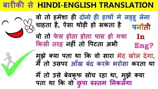 पनौती in English? | Hindi into English STEP BY STEP!! | Learn English