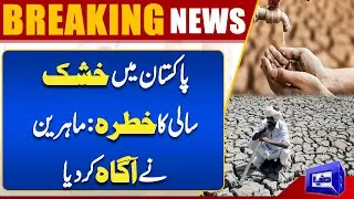 Risk of Drought in Pakistan | Experts Have Informed | Breaking | Dunya News