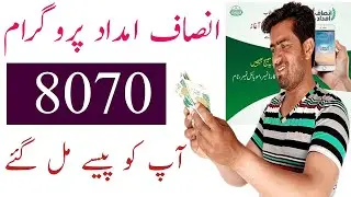 Insaf Imdad Program Latest Updates May 2020 | Ehsaas Emergency Cash Program