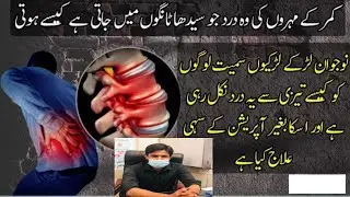 Acute disc bulge exercises|lumbar disc bulge treatment|Sciatica Exercise|Herniated disc Treatment