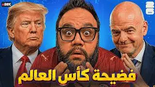 Egypt and Morocco vs. FIFA and the Referees | The 2026 World Cup Scandal