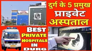 Durg's Private Hospitals: Top 5 Private Hospitals in Durg, Chhattisgarh