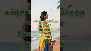மகிழ்ச்சியாக இருப்பதற்கு மந்திரங்கள்#whatsappstatus#lifequote#tamil#AIGenerated #MetaA#Vamsi Channel