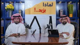 لماذا يزيد ؟ !