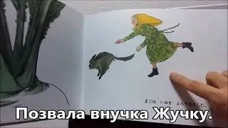 ロシア語で「🌱おおきなかぶ🌱」/ 