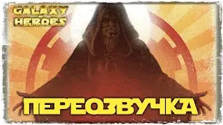 VS Modlu Solod | 2-1-18 СЕЗОН ВА 3*3 | SWGOH #436