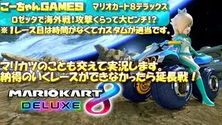 ＃20（ごーちゃんＧＡＭＥＳ）ロゼッタで海外戦！攻撃くらって大ピンチ！？