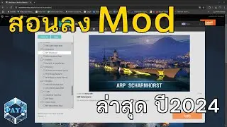 World Of Warships : สอนลง Mod ล่าสุด ปี2024 คลิปที่เท่าไหร่แล้วก็ไม่รู้