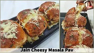 Masala Pav |Mumbai Style Jain Cheese Masala Pav | Street Style Recipe|Masala Pav Recipe