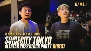 3年振りのオールスター開催！TEAM K-TA vs TEAM CHIHIRO！フリー枠で出場したYUKKEが大活躍！SOMECITY TOKYO ALLSTAR 2022【ダイジェスト】