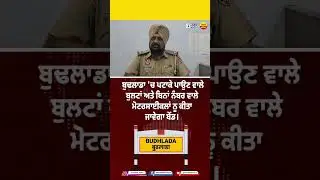 budhlada news