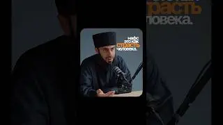 Склонность человека к греху | Рамин Муталлим