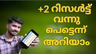 🔥😍PLUS TWO RESULT 2021 KERALA | How to check plus two exam result malayalam
