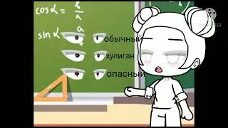 death eyes меме гача лайф плюс новая ос