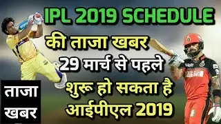IPL 2019 Schedule, Venue and Time table News Update